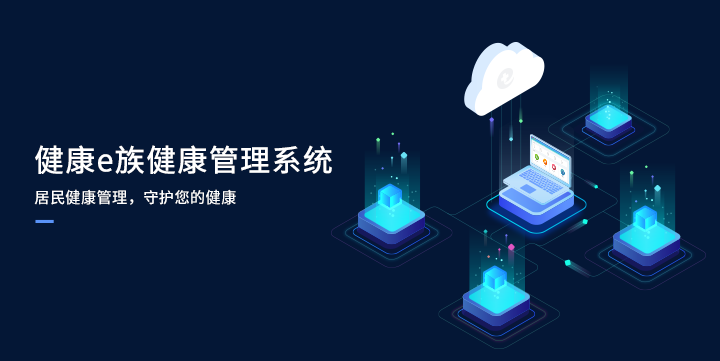 健康管理平台